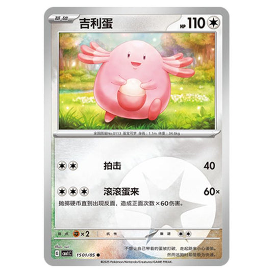 Pokemon - Gem Pack Vol.1 - Chansey - 15-01/05