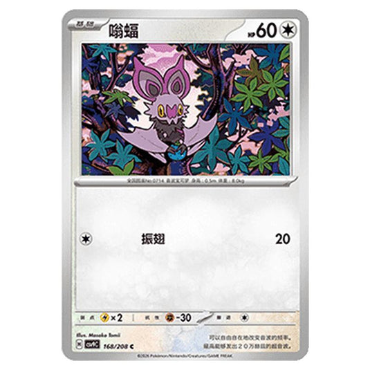 Pokemon - CSV9: Stellar Crystal - Noibat - 001/208