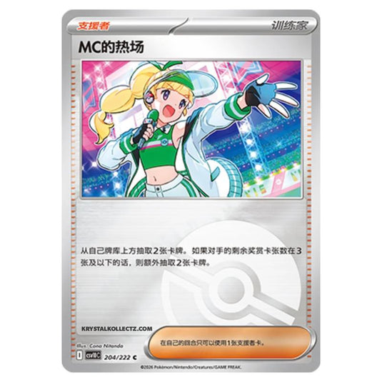 Pokemon - Chasing Glory Together - Emcee's Hype - 204/222 (Poke Ball Reverse)