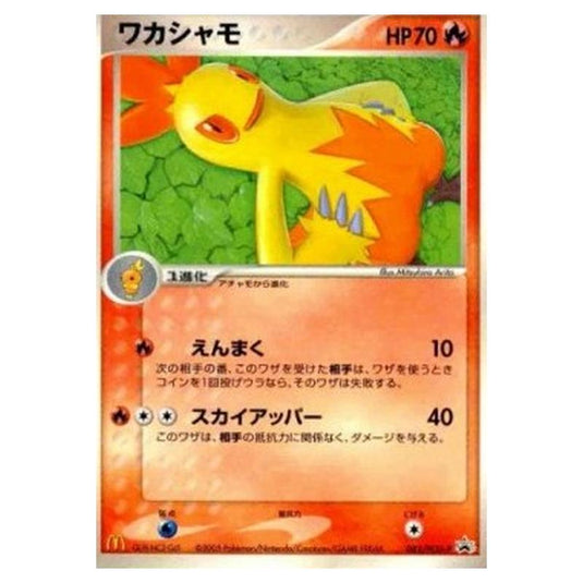 Pokemon - PCG - Promos - Combusken - 0082/047