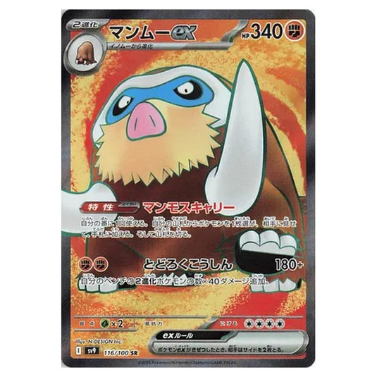 Pokemon - Battle Partners - Mamoswine ex - 116/100