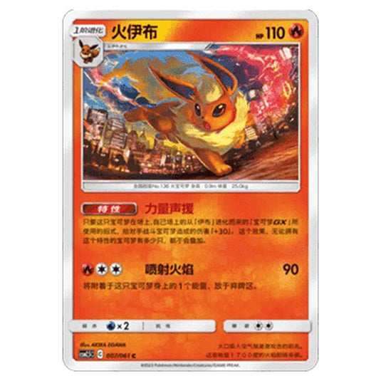 Pokemon - CSM2.5 - Striking Competition - Flareon - 007/061