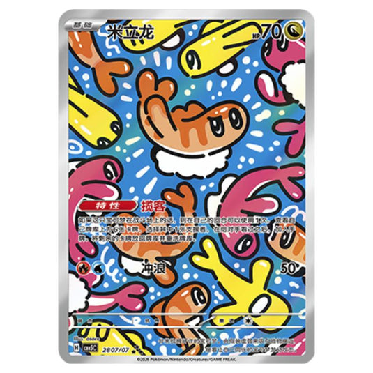 Pokemon - Gem Pack Vol.5 - Tatsugiri - 28-07/07