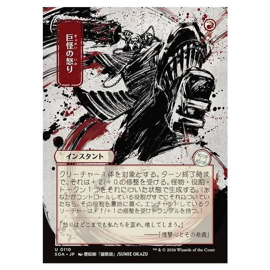 Magic The Gathering - Secrets of Strixhaven Mystical Archive - Japanese Alternate Art - Monstrous Rage - 0110
