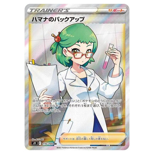 Pokemon - Star Birth - Roseanne\\'s Backup - 116/127