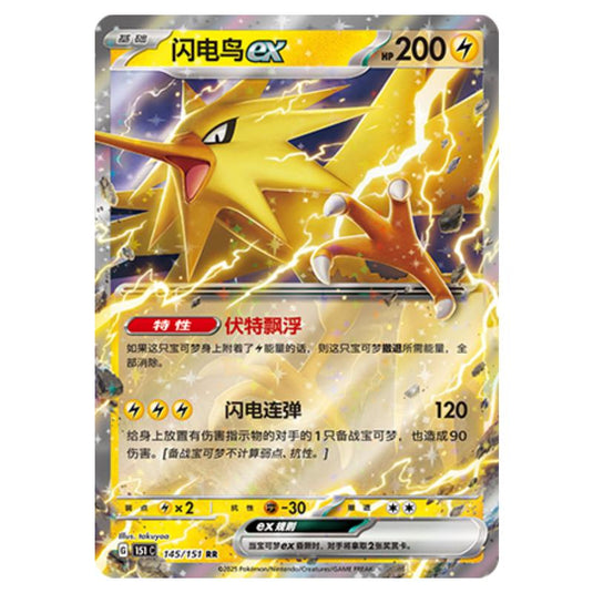 Pokemon - Collect 151 - Zapdos ex - 145/151
