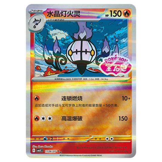 Pokemon - Gem Pack Vol.3 - Chandelure - 11-06/07