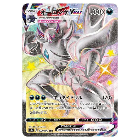 Pokemon - Sword & Shield - Shiny Star V - Grimmsnarl VMAX - 322/330