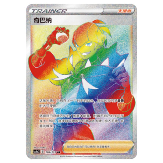 Pokemon - CS4a - Nine Colors Gathering - Raihan - 176/132