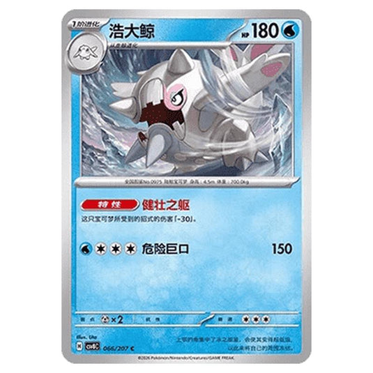 Pokemon - Brilliant Illusions - Cetitan - 066/207