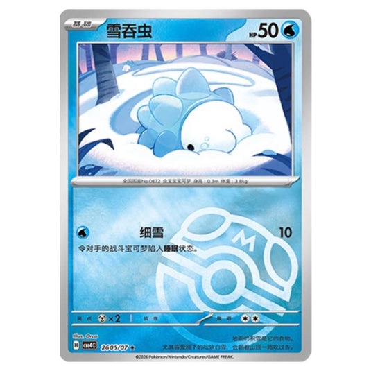 Pokemon - Gem Pack Vol.4 - Snom - 26-05/07
