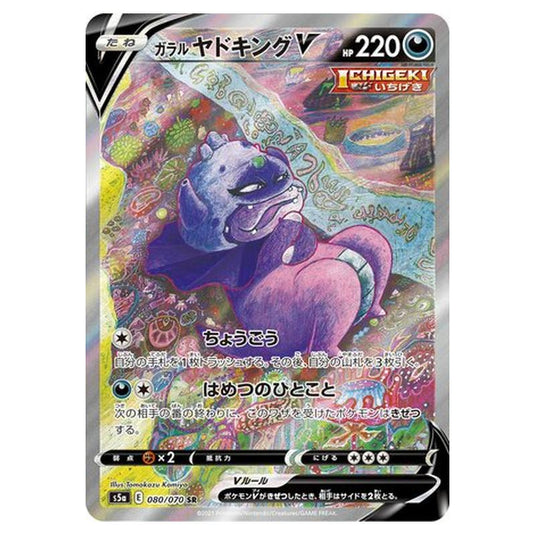 Pokemon - Matchless Fighters - Galarian Slowking V - 80/96