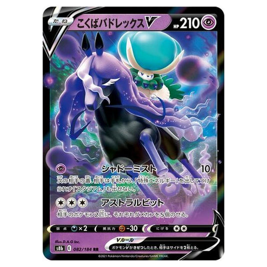 Pokemon - VMAX Climax - Shadow Rider Calyrex V - 82/293