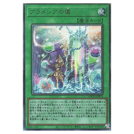 Yu-Gi-Oh! - OCG Limit Over Collection - The Heroes - Rite of Aramesir (Ultimate Rare) - LOCH-JP-EN072