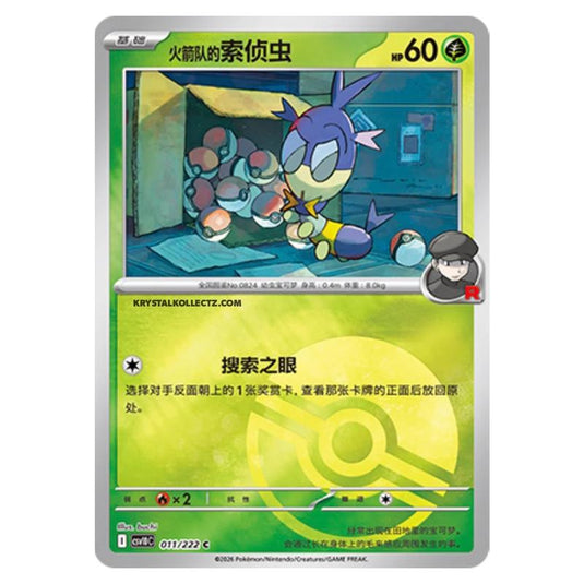 Pokemon - Chasing Glory Together - Team Rocket's Blipbug - 011/222 (Poke Ball Reverse)