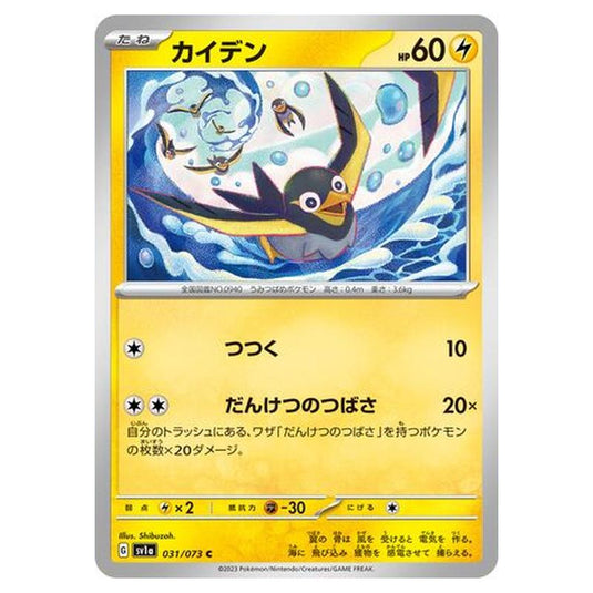 Pokemon - Triplet Beat - Wattrel - 031/103