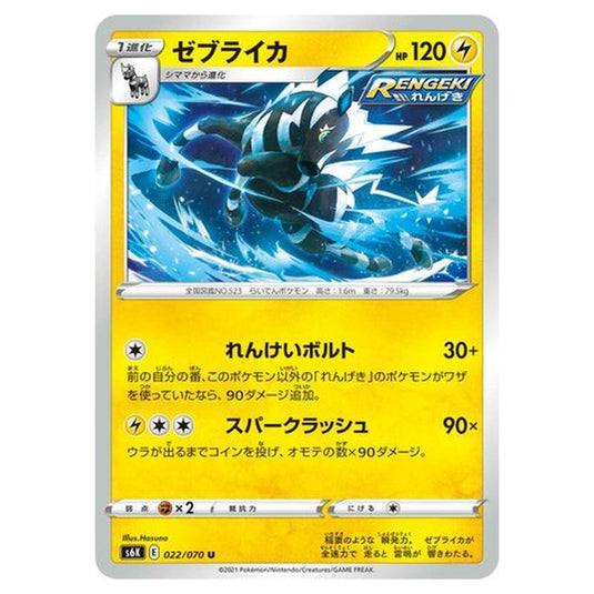 Pokemon - Jet-Black Spirit - Zebstrika - 22/95
