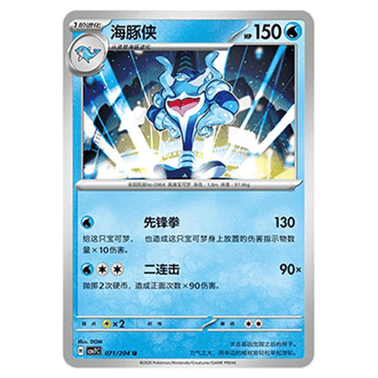 Pokemon - Blade Awakened - Palafin - 071/204