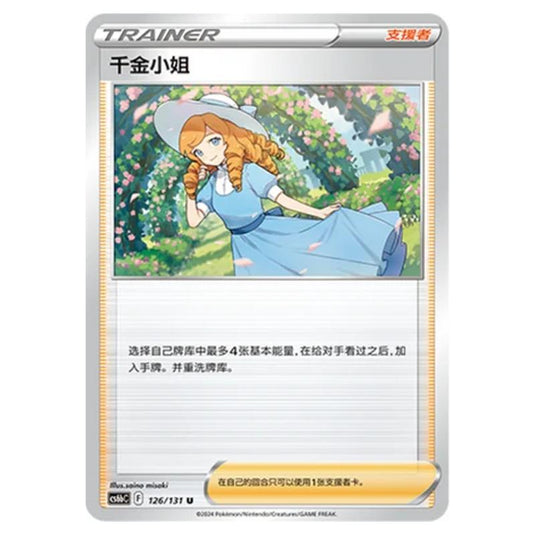 Pokemon - CS6b - Azure Shadow - Pursuit - Lady - 126/131