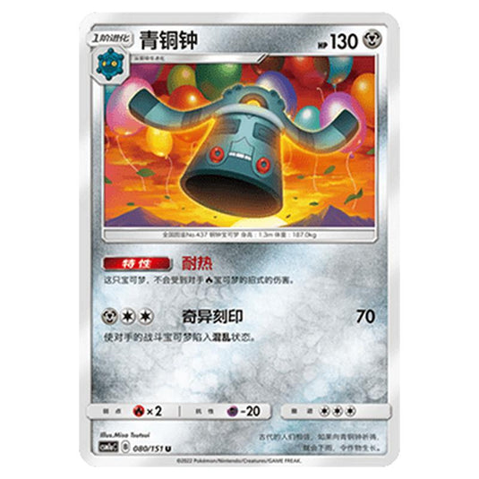 Pokemon - CSM1a - Storming Emergence - Bronzong - 080/151