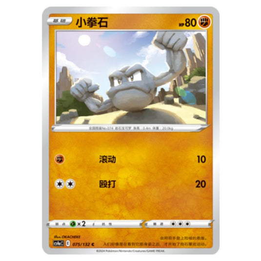 Pokemon - CS4a - Nine Colors Gathering - Geodude - 075/132