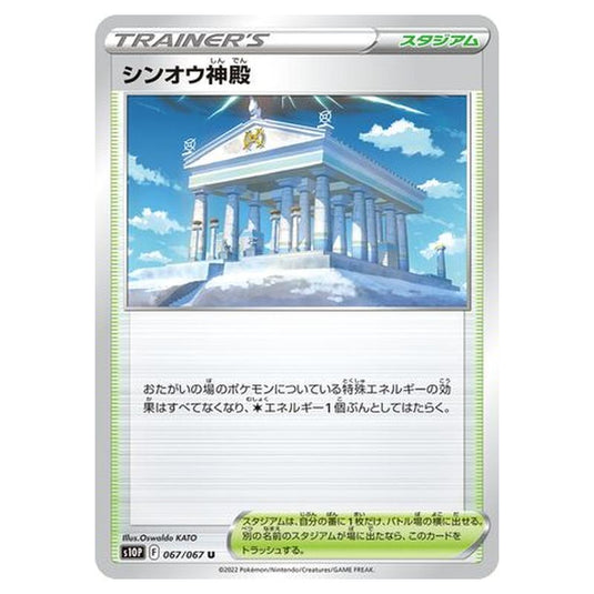 Pokemon - Sword & Shield - Space Juggler - Temple of Sinnoh - 67/88