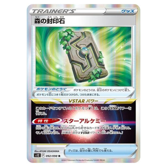 Pokemon - Paradigm Trigger - Sealstone of the Forest - 092/125