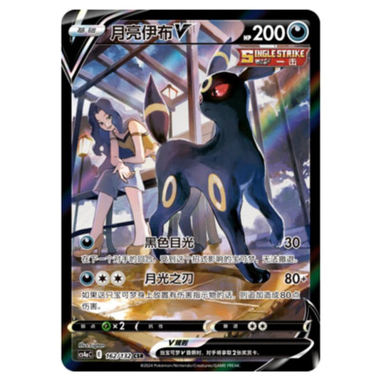 Pokemon - CS4a - Nine Colors Gathering - Umbreon V - 162/132
