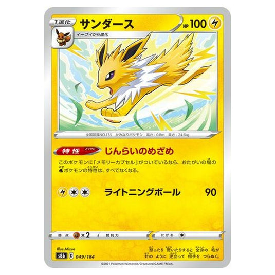Pokemon - VMAX Climax - Jolteon - 49/293