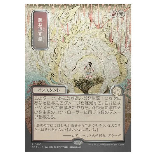 Magic The Gathering - Secrets of Strixhaven Mystical Archive - Japanese Alternate Art - Deflecting Palm - 0193