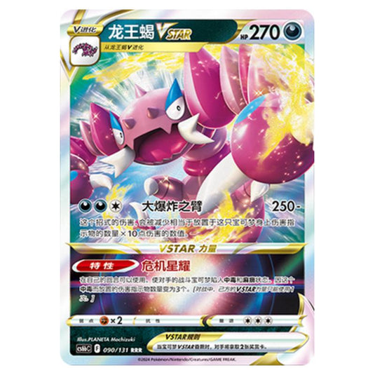 Pokemon - CS6b - Azure Shadow - Pursuit - Drapion VSTAR - 090/131