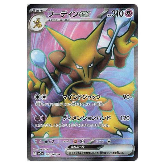 Pokemon - Pokémon Card 151 - Alakazam ex - 190/210