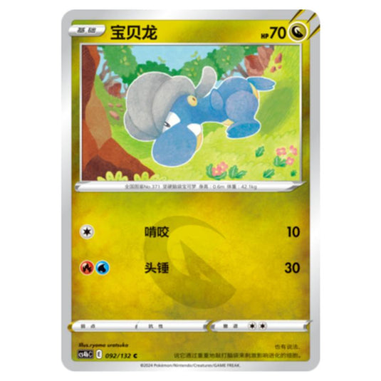 Pokemon - CS4b - Nine Colors Gathering - Origin - Bagon - 092/132