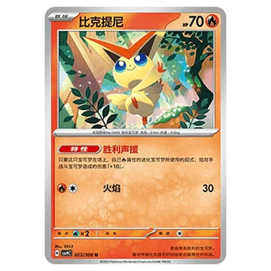 Pokemon - CSV9: Stellar Crystal - Victini - 001/208