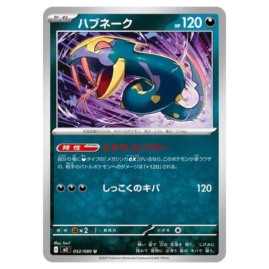 Pokemon - Mega Evolution - Inferno X - Seviper - 052/080 Pokemon - Mega Evolution - Inferno X - Seviper - 052/080