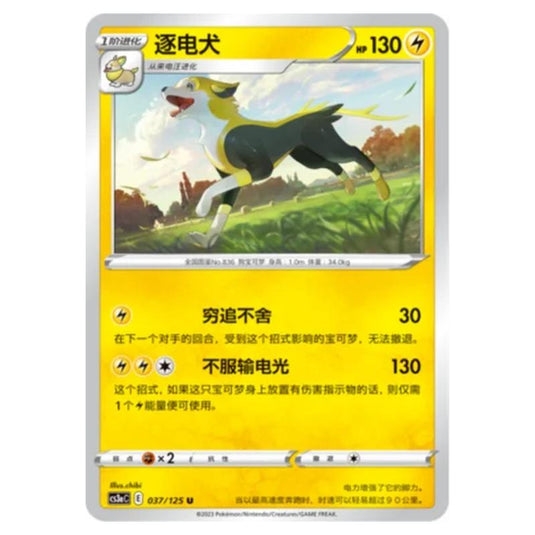 Pokemon - Primordial Martial Arts - Set A - Boltund - 037/125