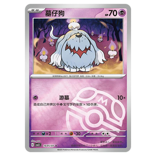 Pokemon - Gem Pack Vol.3 - Greavard - 16-05/07