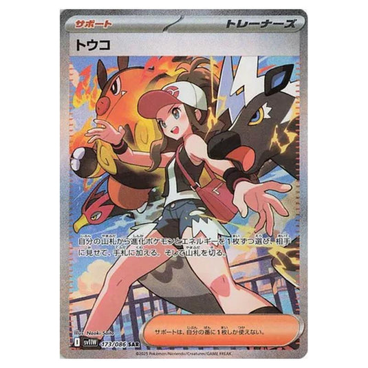 Pokemon - White Flare - Hilda - 173/086