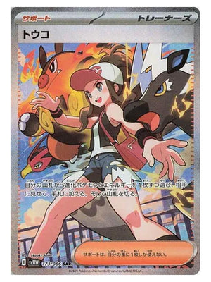 Pokemon - White Flare - Hilda - 173/086