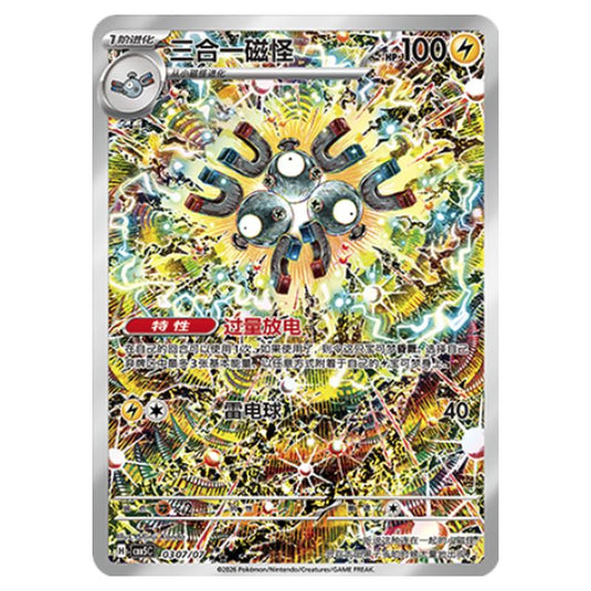 Pokemon - Gem Pack Vol.5 - Magneton - 03-07/07