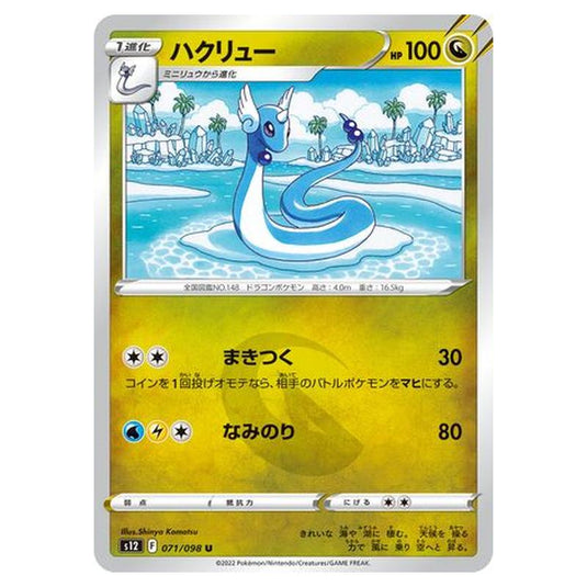 Pokemon - Paradigm Trigger - Dragonair - 071/125