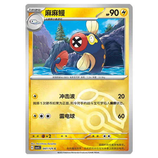 Pokemon - CSV5 - Dark Crystal Blaze - Eelektrik - 047