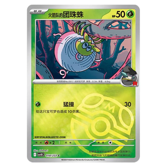 Pokemon - Chasing Glory Together - Team Rocket's Tarountula - 018/222 (Master Ball Reverse)