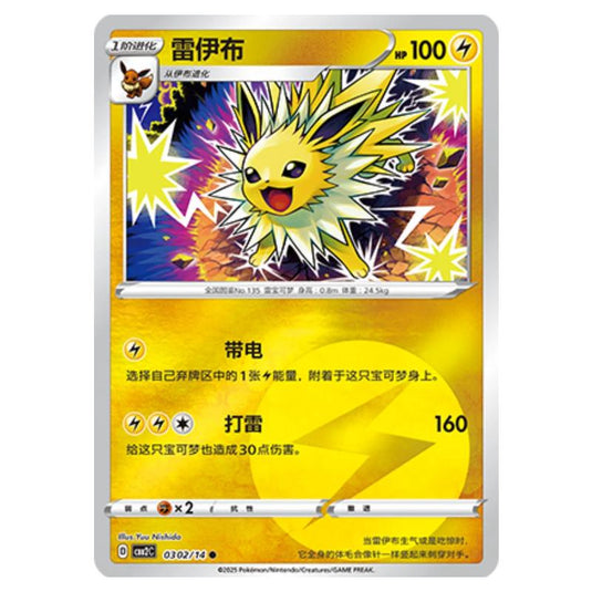 Pokemon - Gem Pack Vol.2 - Jolteon - 03-02/14