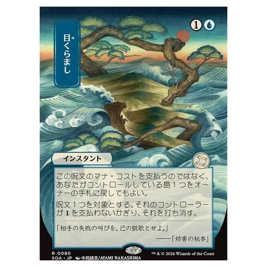 Magic The Gathering - Secrets of Strixhaven Mystical Archive - Japanese Alternate Art - Daze - 0080