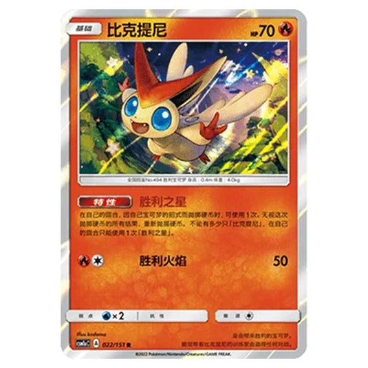 Pokemon - CSM1a - Storming Emergence - Victini - 022/151