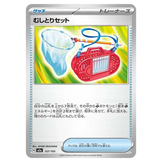 Pokemon - MEGA Dream ex - Bug Catching Set - 157/193