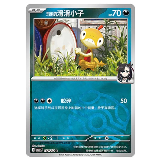 Pokemon - Chasing Glory Together - Marnie's Scraggy - 142/222 (Master Ball Reverse)