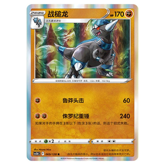Pokemon - CS5b - Brave Enchanting Stars - Charm - Rampardos - 069/128