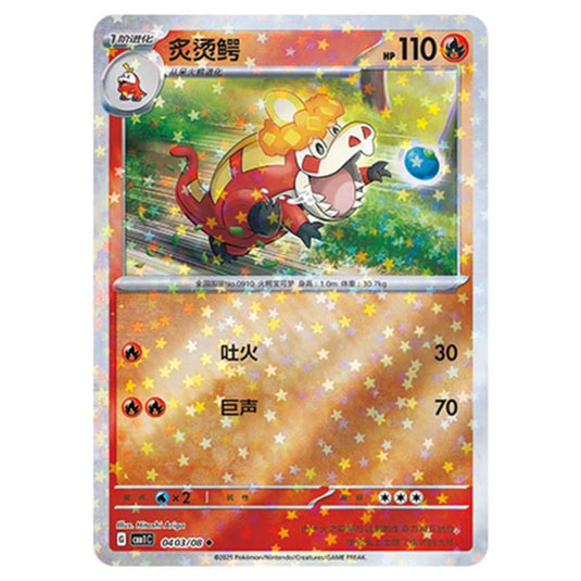 Pokemon - Gem Pack Vol.1 - Crocalor - 04-03/08